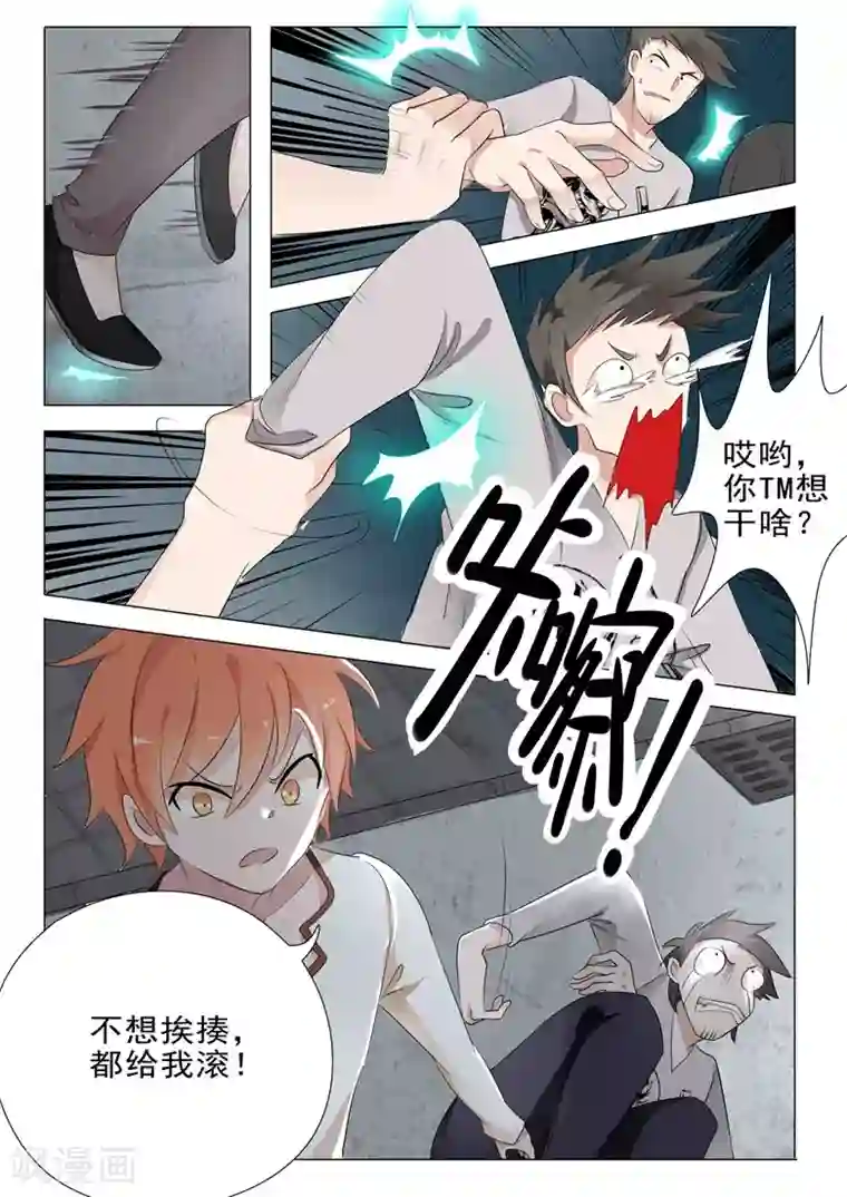 极品相师第17话 英雄救美