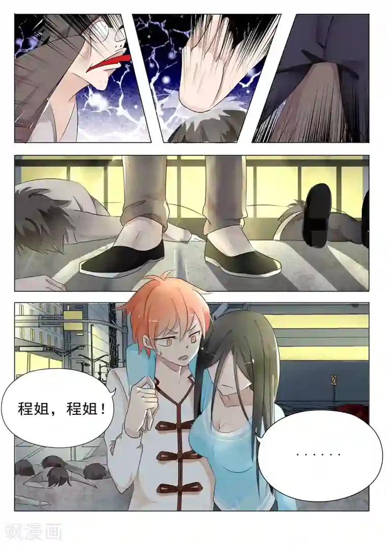 极品相师第18话 旅馆共浴