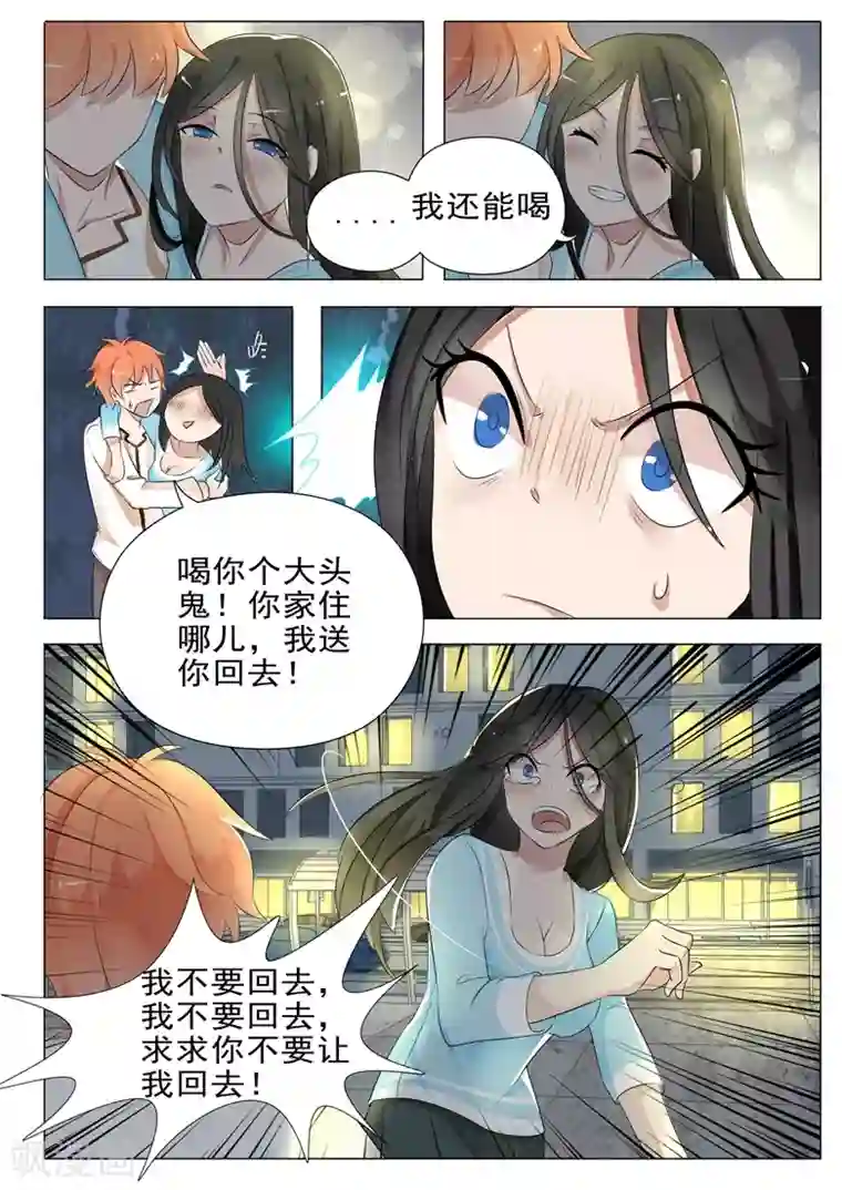 极品相师第18话 旅馆共浴