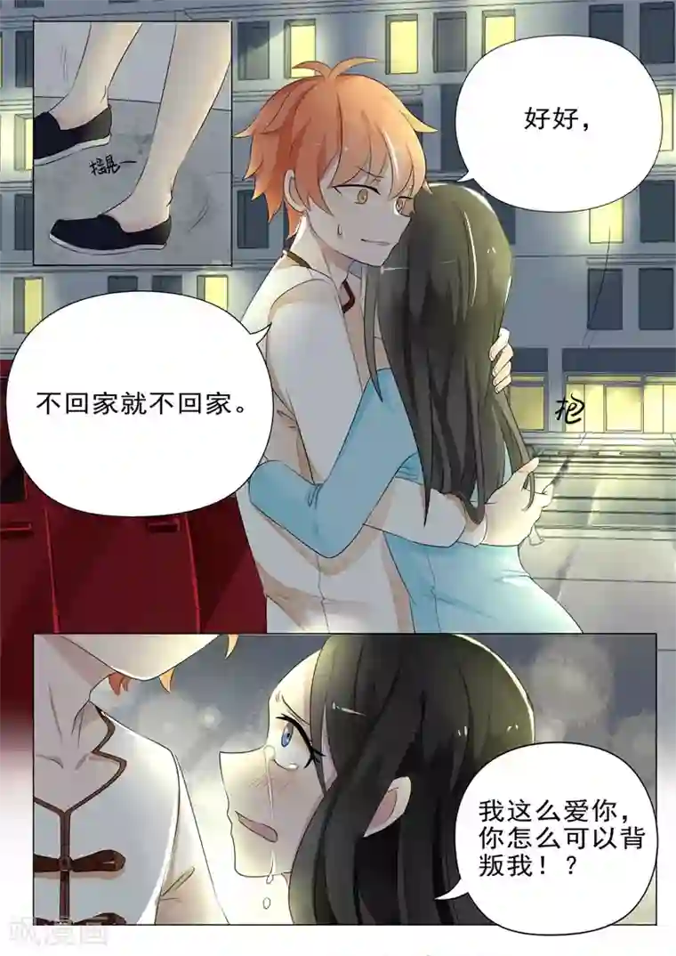 极品相师第18话 旅馆共浴