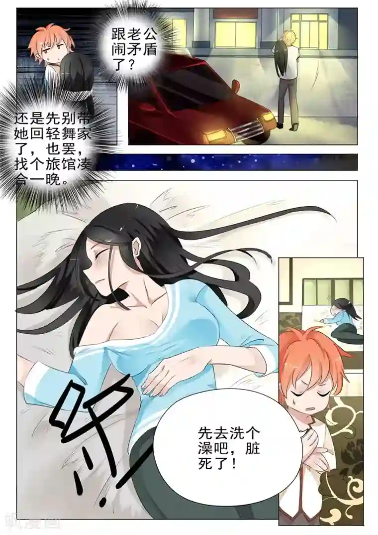 极品相师第18话 旅馆共浴