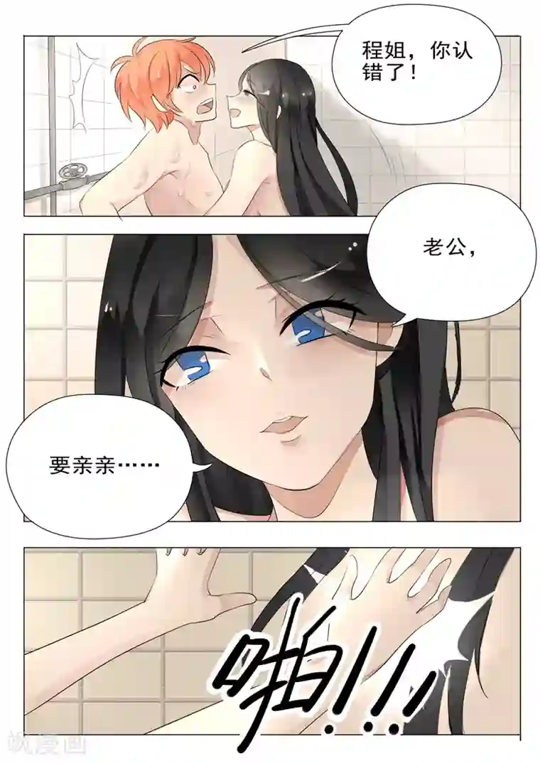 极品相师第18话 旅馆共浴