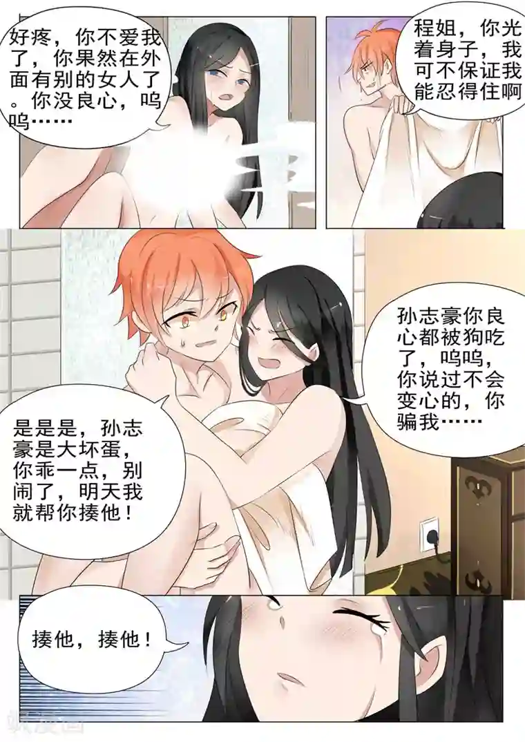 极品相师第18话 旅馆共浴