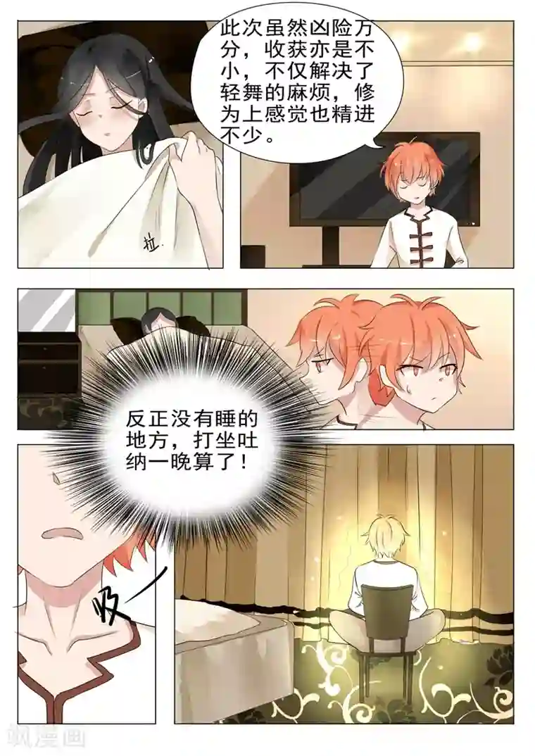 极品相师第18话 旅馆共浴