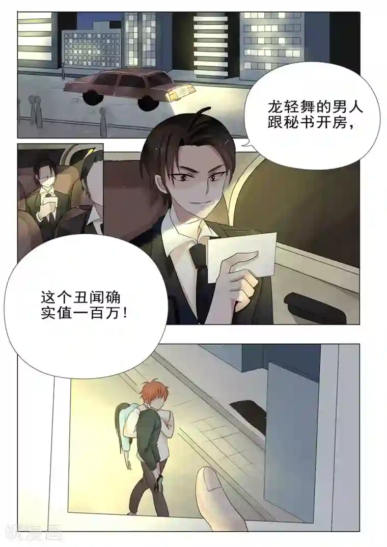 极品相师第18话 旅馆共浴