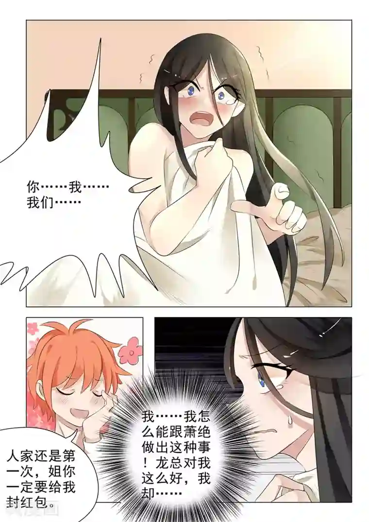 极品相师第19话 那种关系