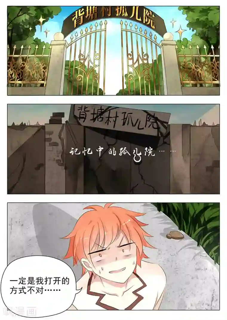 极品相师第19话 那种关系