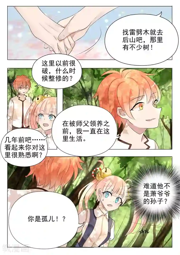 极品相师第19话 那种关系