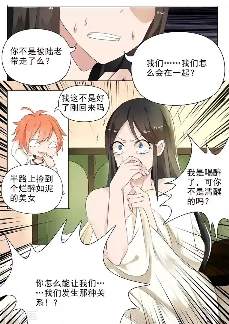 极品相师第19话 那种关系