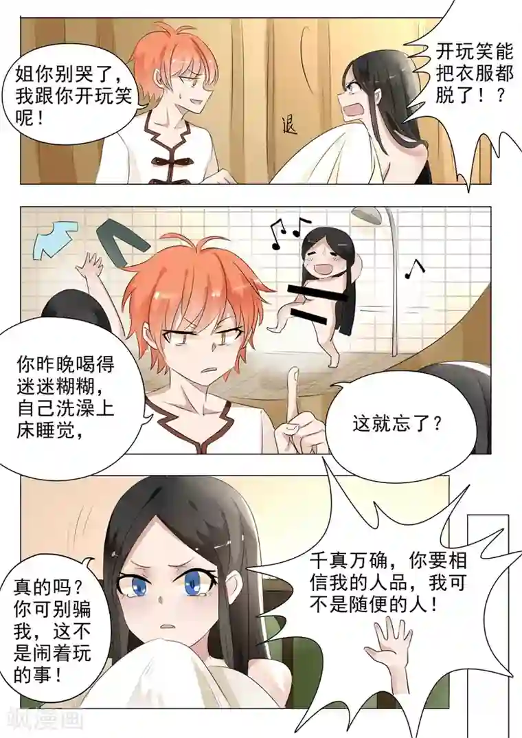 极品相师第19话 那种关系