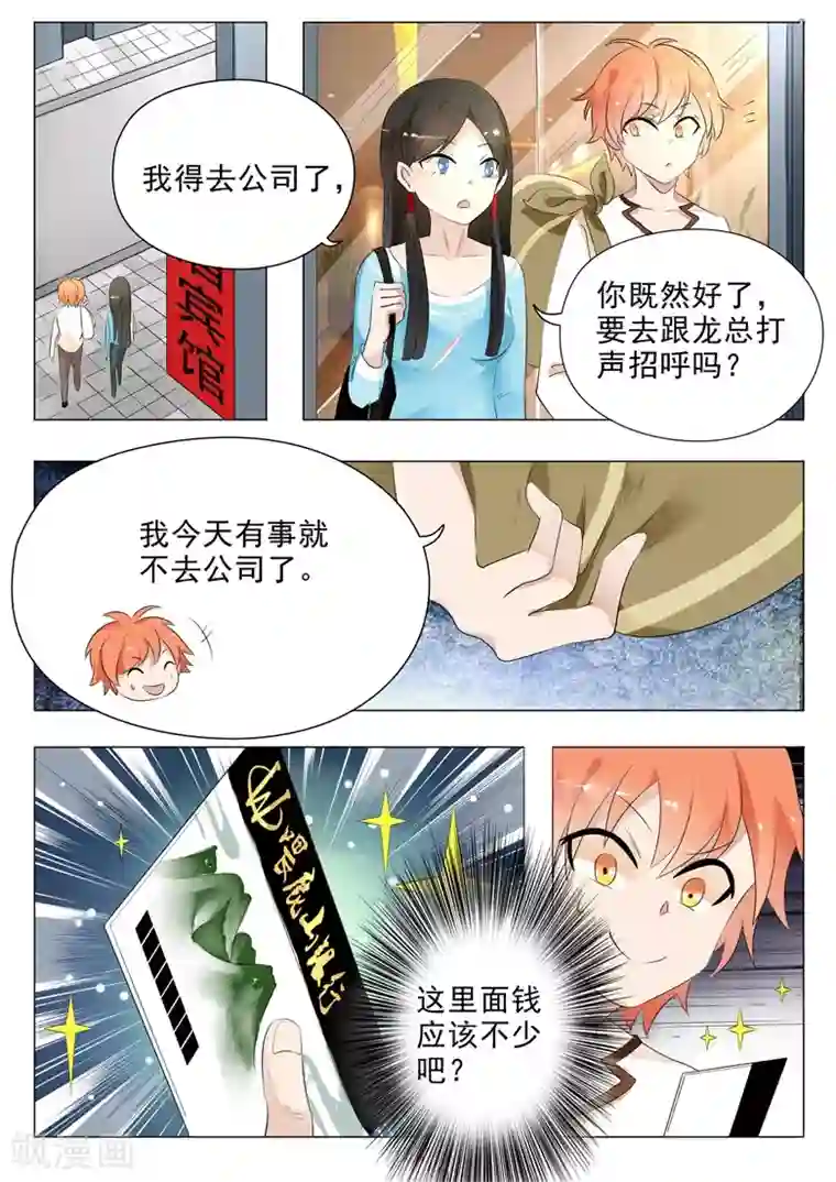 极品相师第19话 那种关系