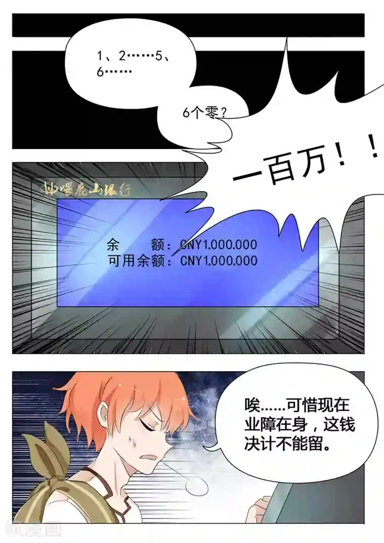 极品相师第19话 那种关系