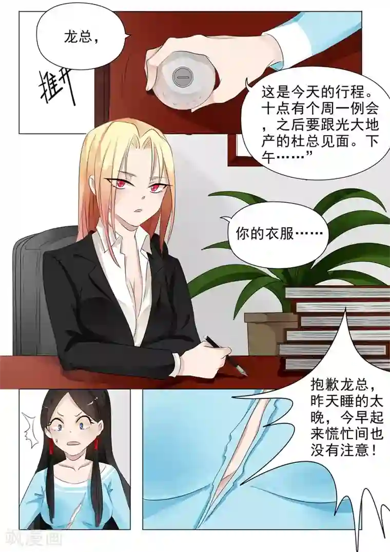 极品相师第19话 那种关系