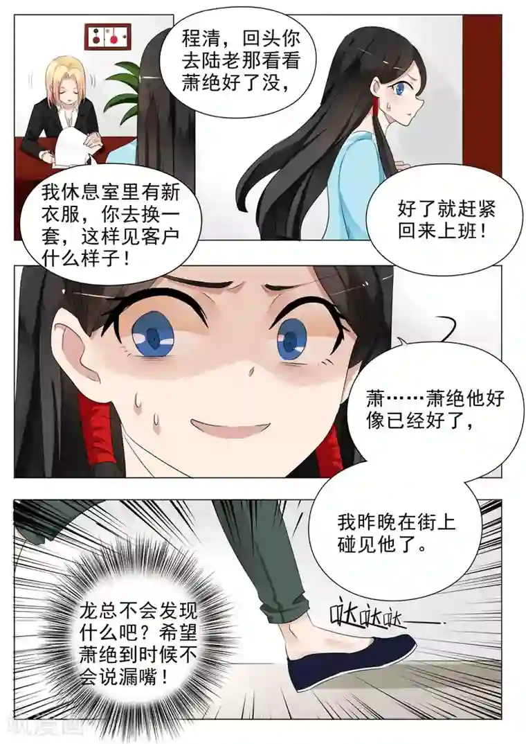极品相师第19话 那种关系