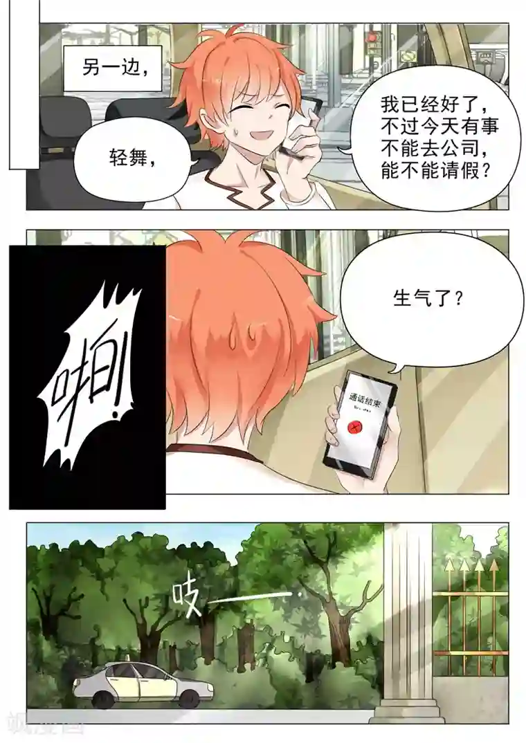 极品相师第19话 那种关系