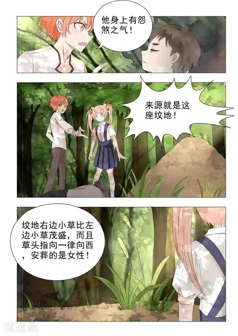 极品相师第20话 煞气入体