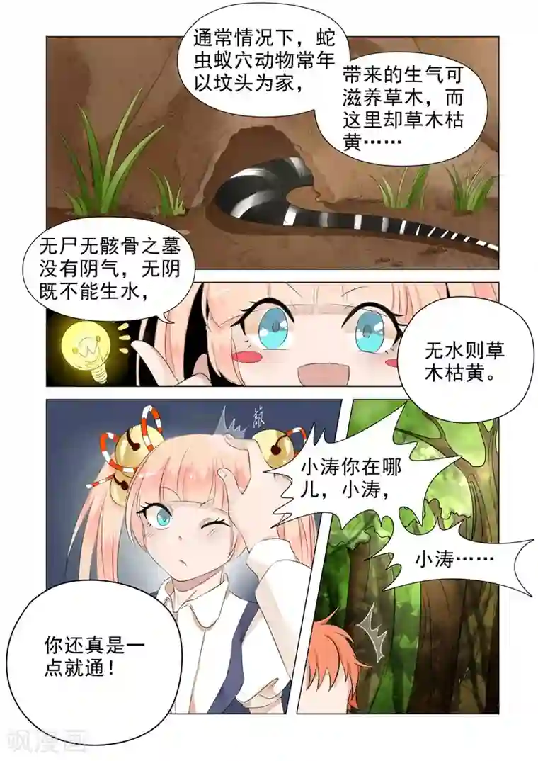 极品相师第20话 煞气入体