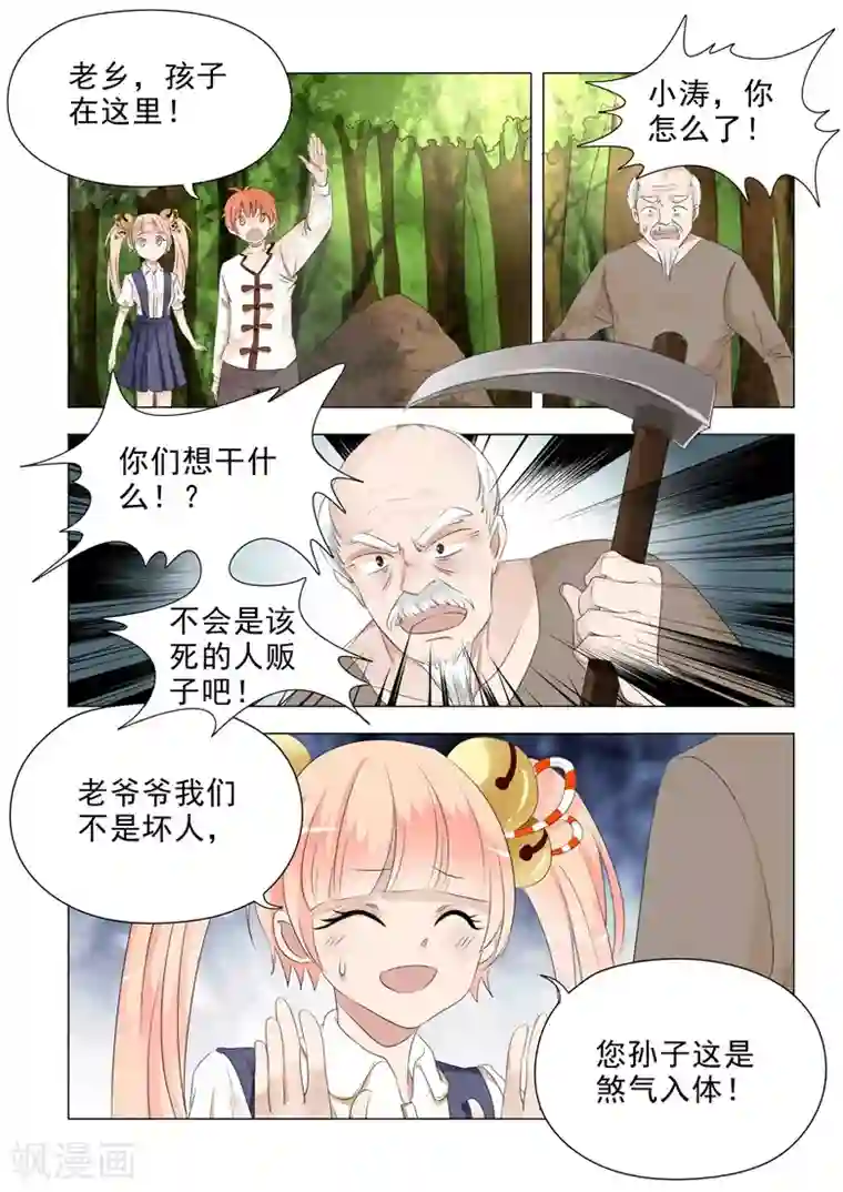 极品相师第20话 煞气入体