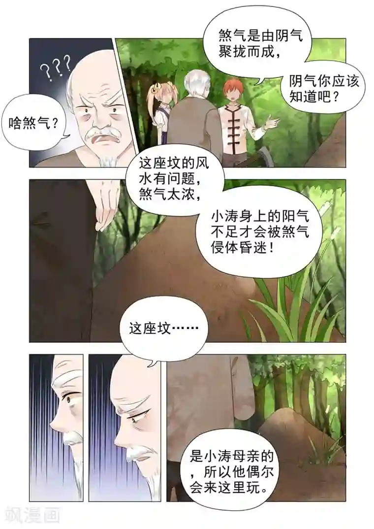 极品相师第20话 煞气入体