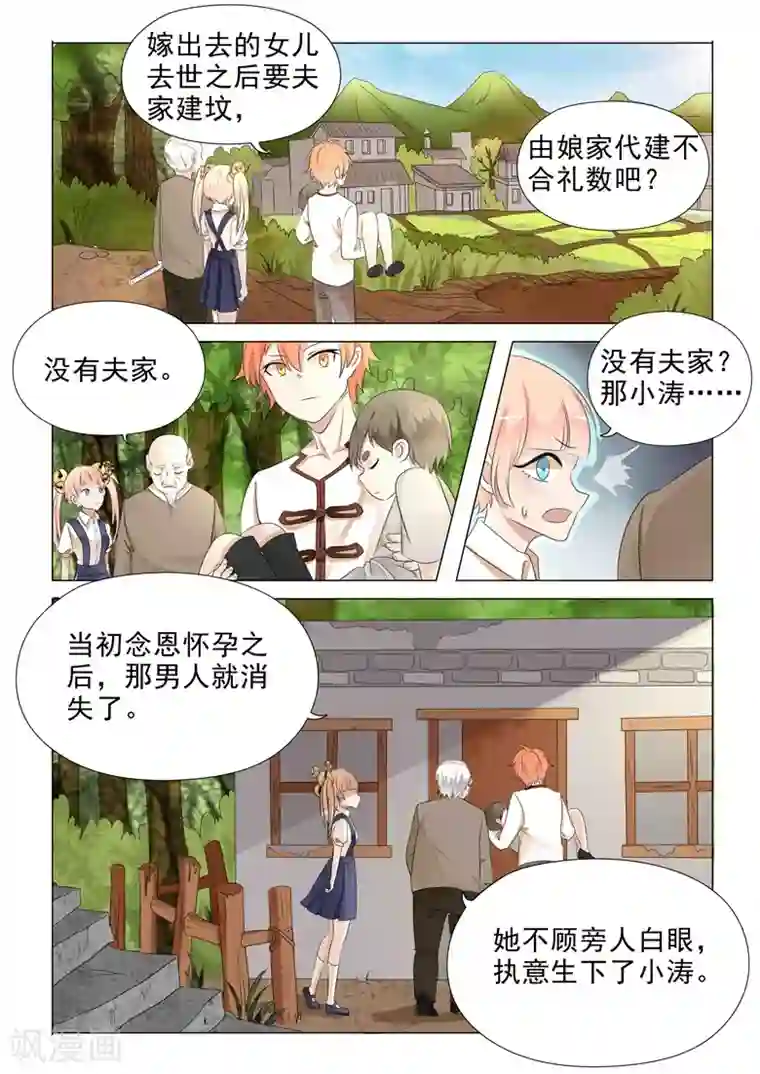极品相师第20话 煞气入体