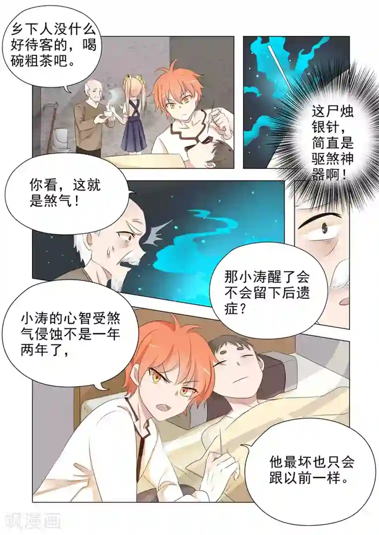 极品相师第20话 煞气入体