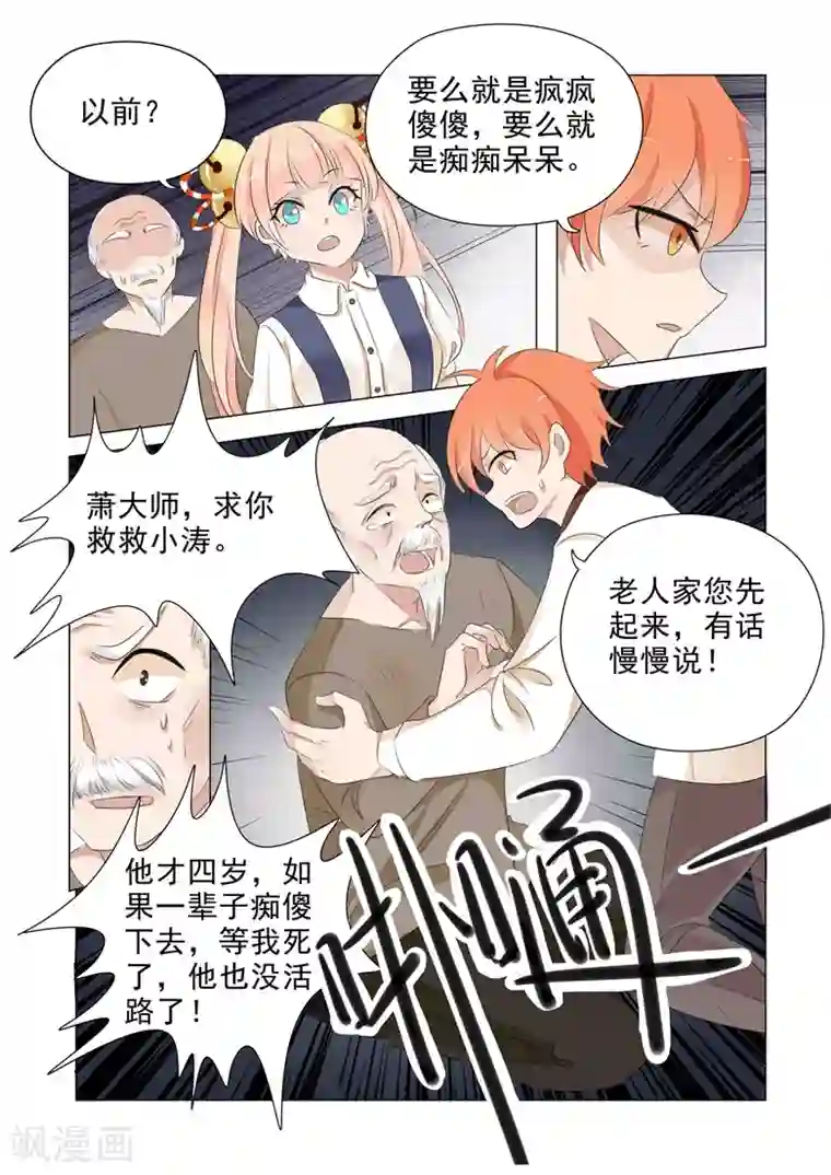 极品相师第20话 煞气入体