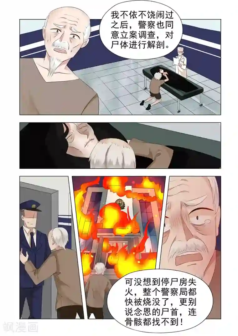 极品相师第21话 采阳补阴