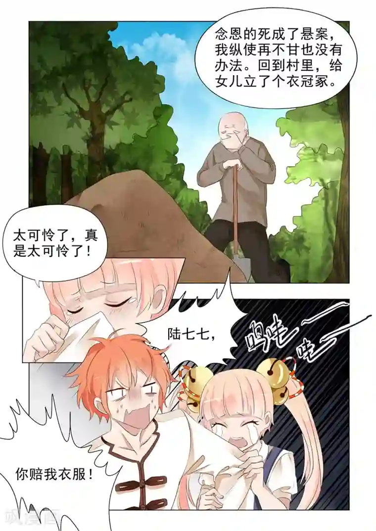 极品相师第21话 采阳补阴