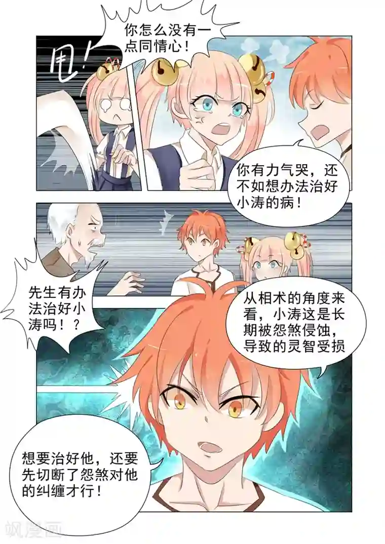 极品相师第21话 采阳补阴