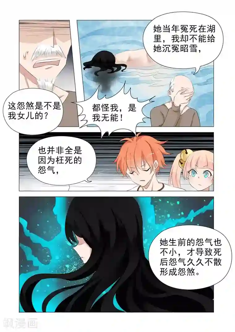 极品相师第21话 采阳补阴