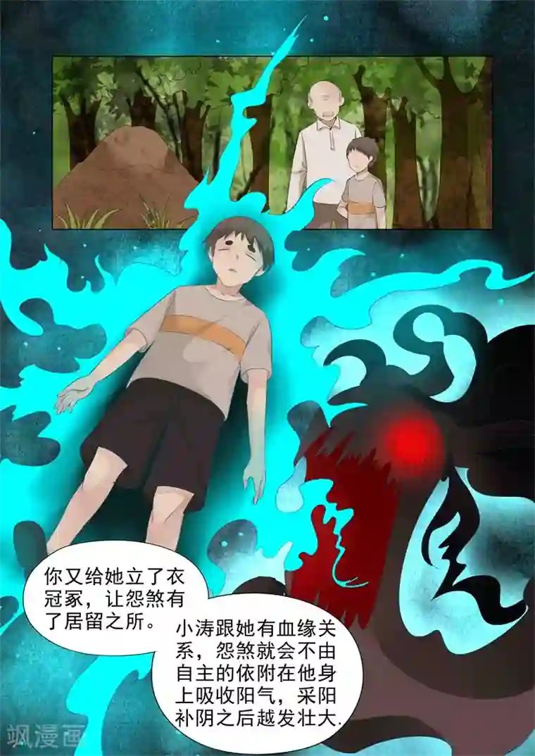 极品相师第21话 采阳补阴