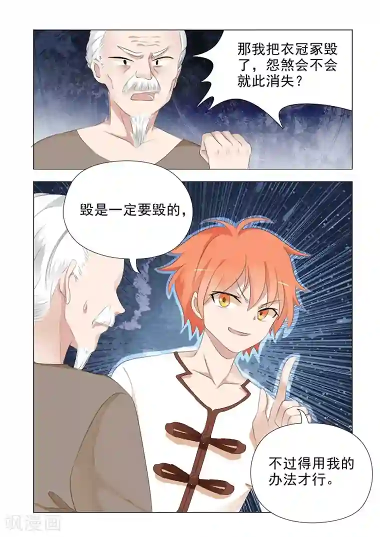 极品相师第21话 采阳补阴