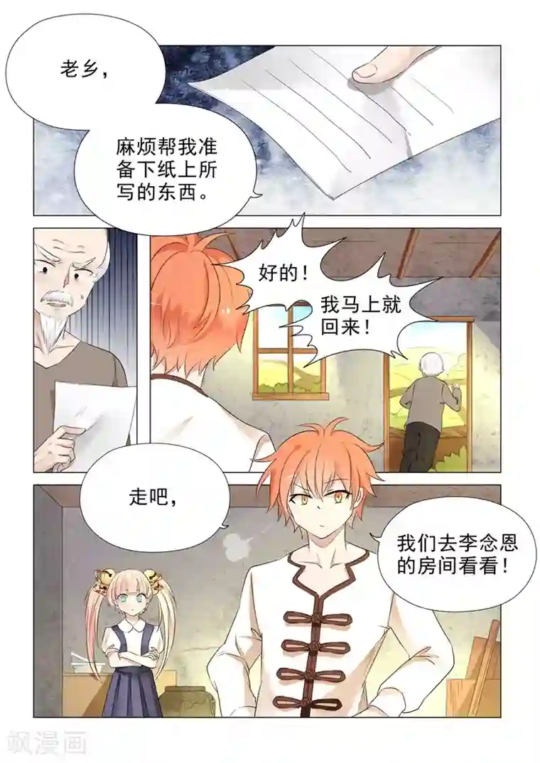 极品相师第22话 天大的秘密