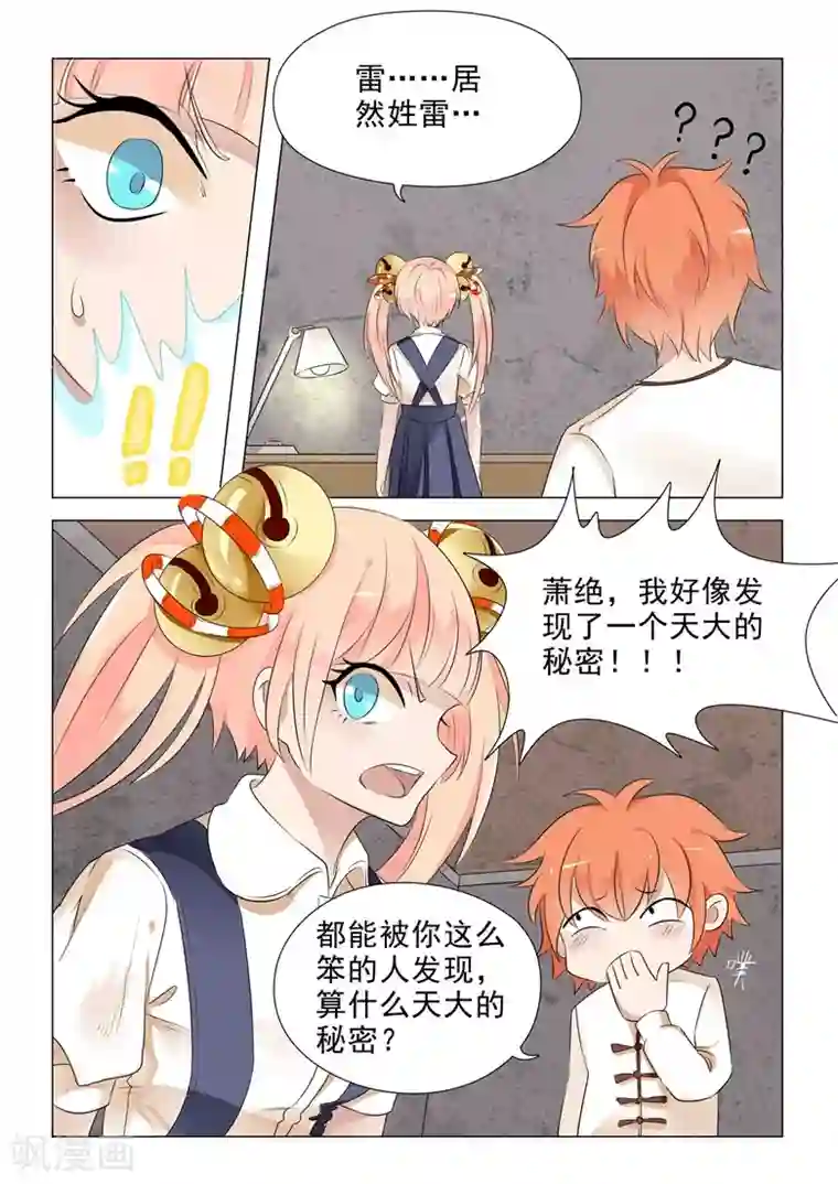 极品相师第22话 天大的秘密