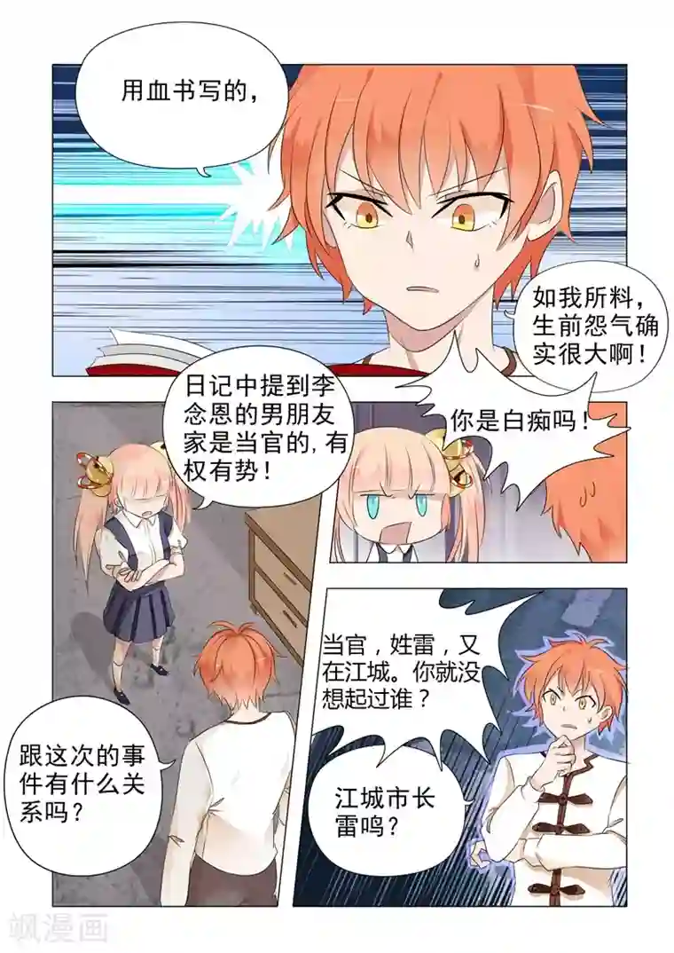 极品相师第22话 天大的秘密