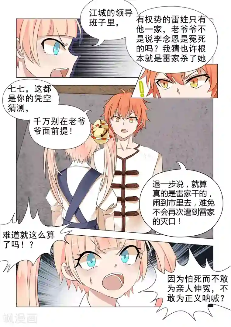 极品相师第22话 天大的秘密