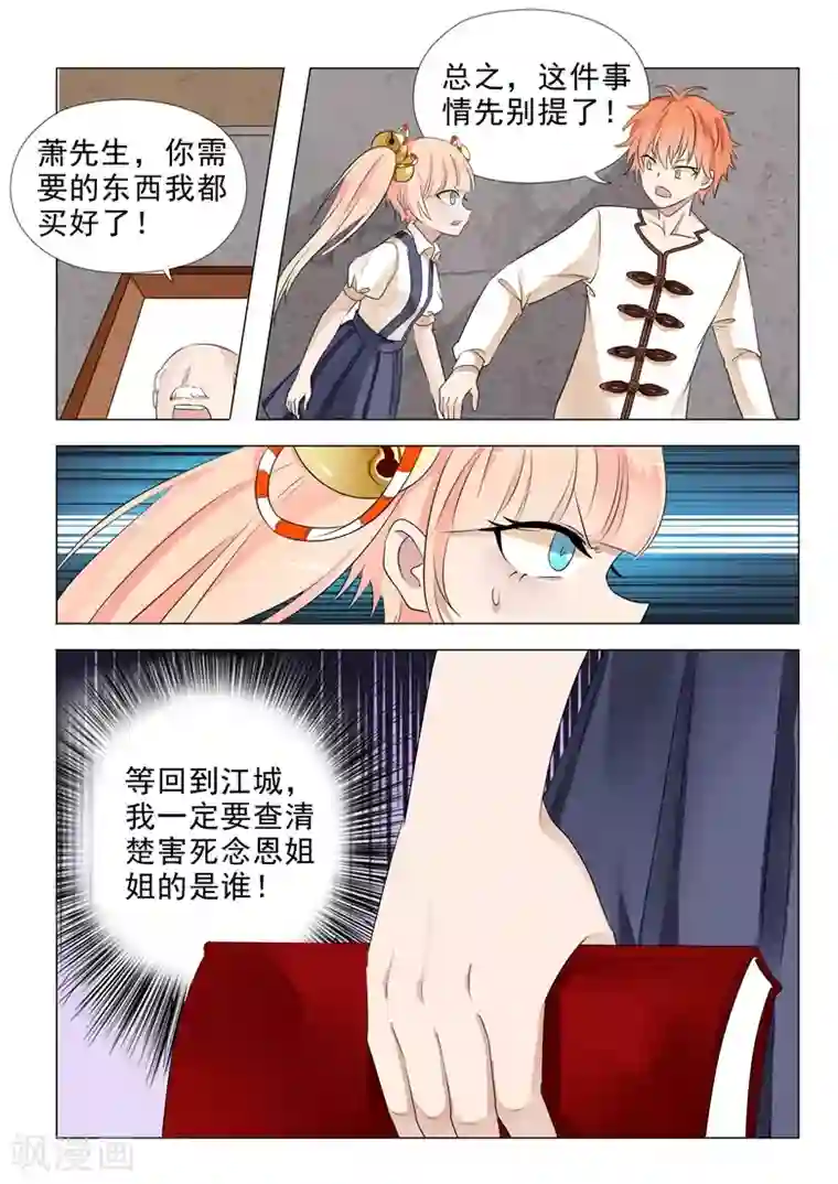 极品相师第22话 天大的秘密