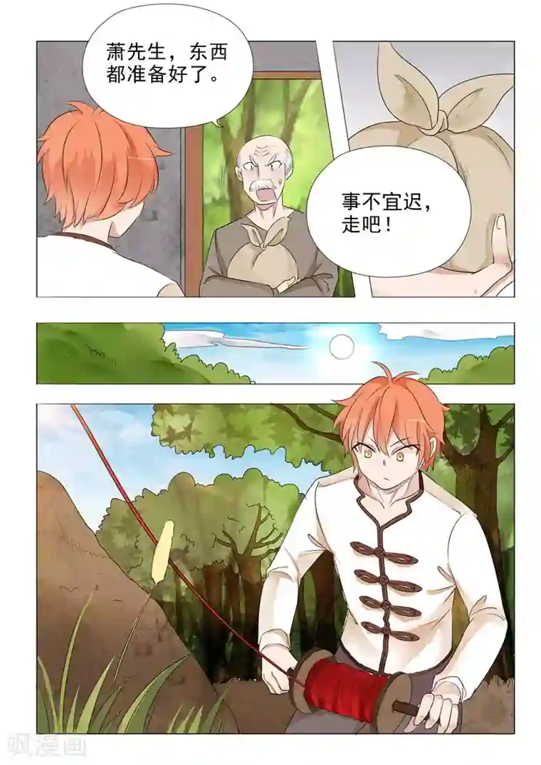 极品相师第23话 八方引雷阵