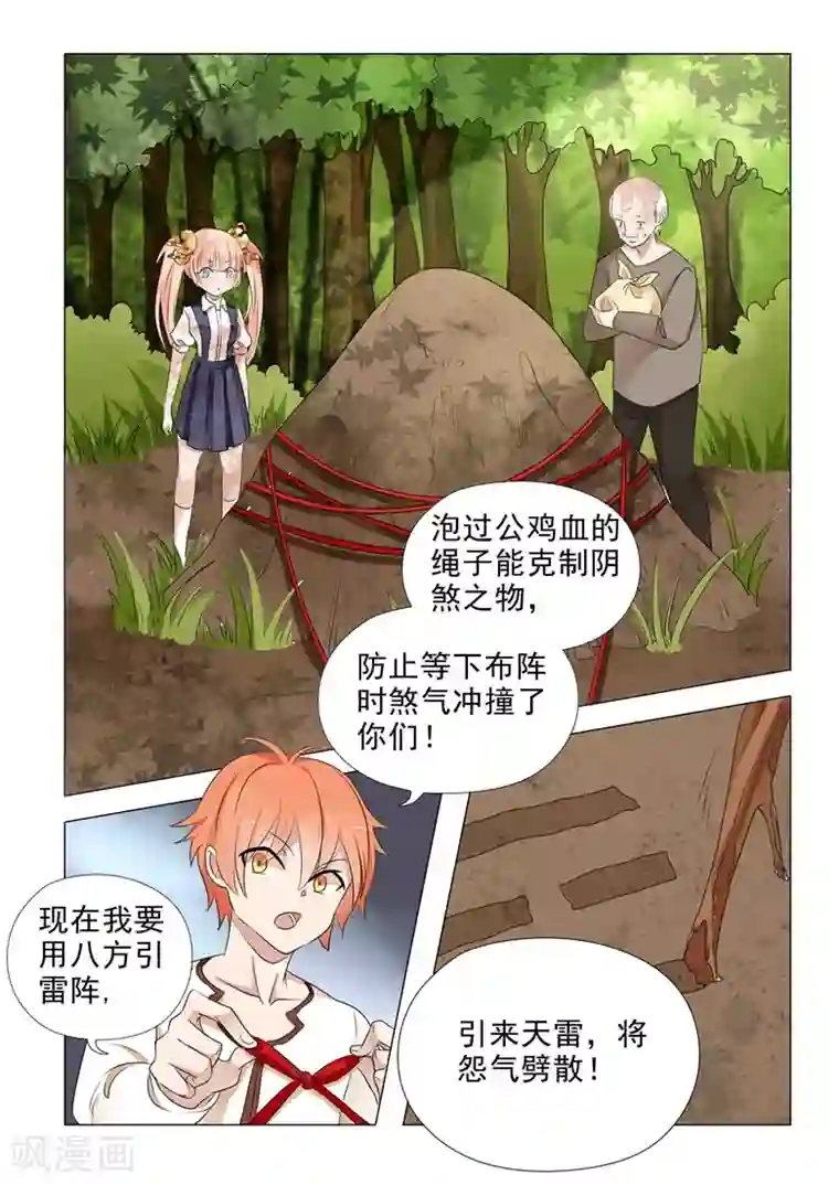 极品相师第23话 八方引雷阵