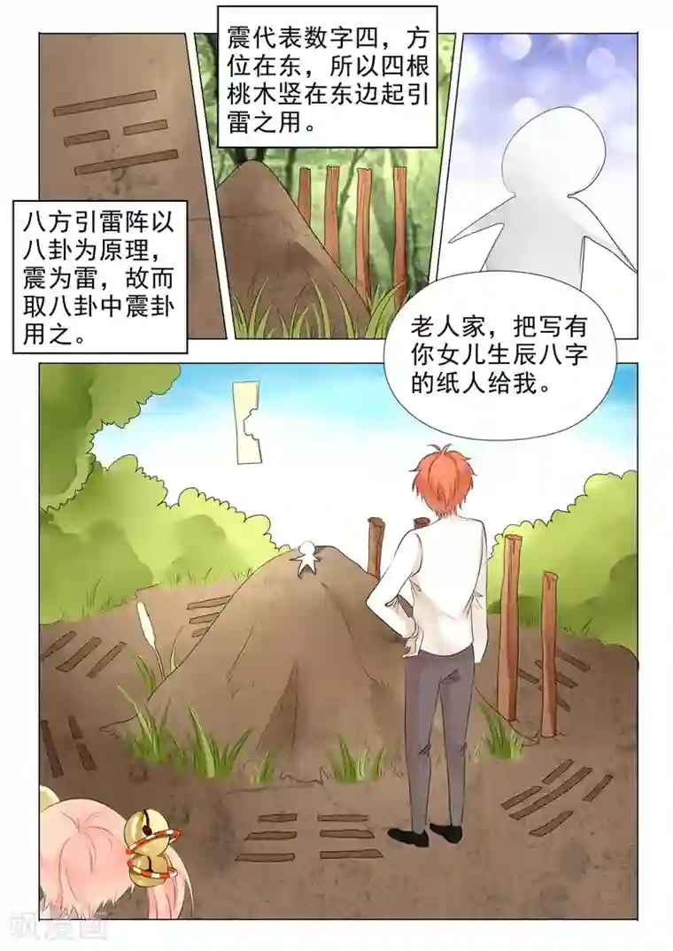 极品相师第23话 八方引雷阵