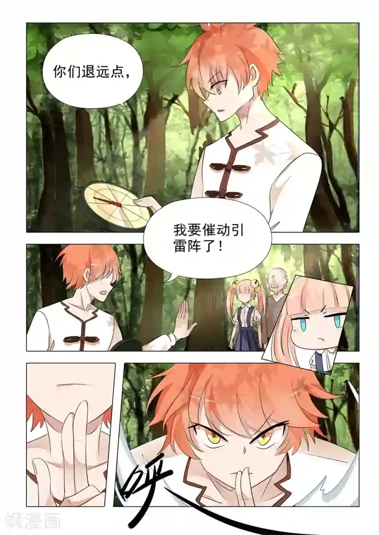 极品相师第23话 八方引雷阵