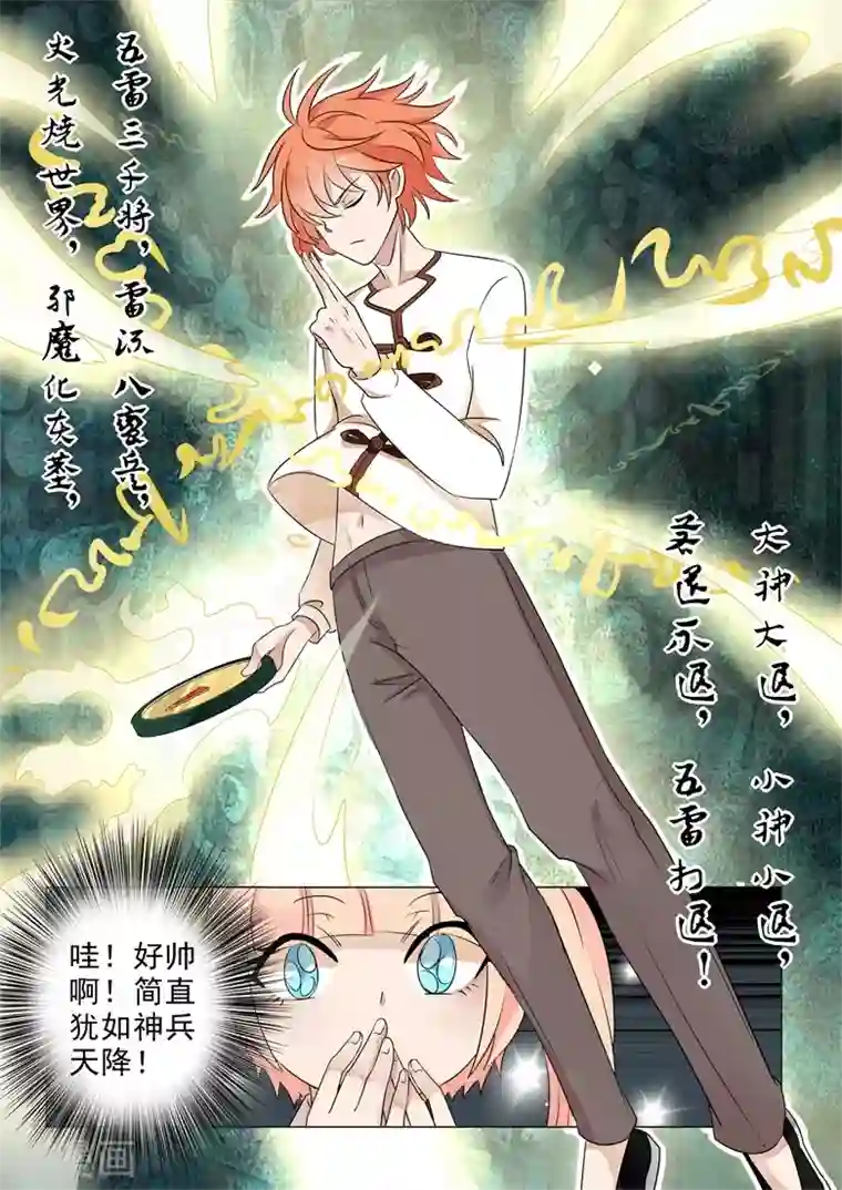 极品相师第23话 八方引雷阵