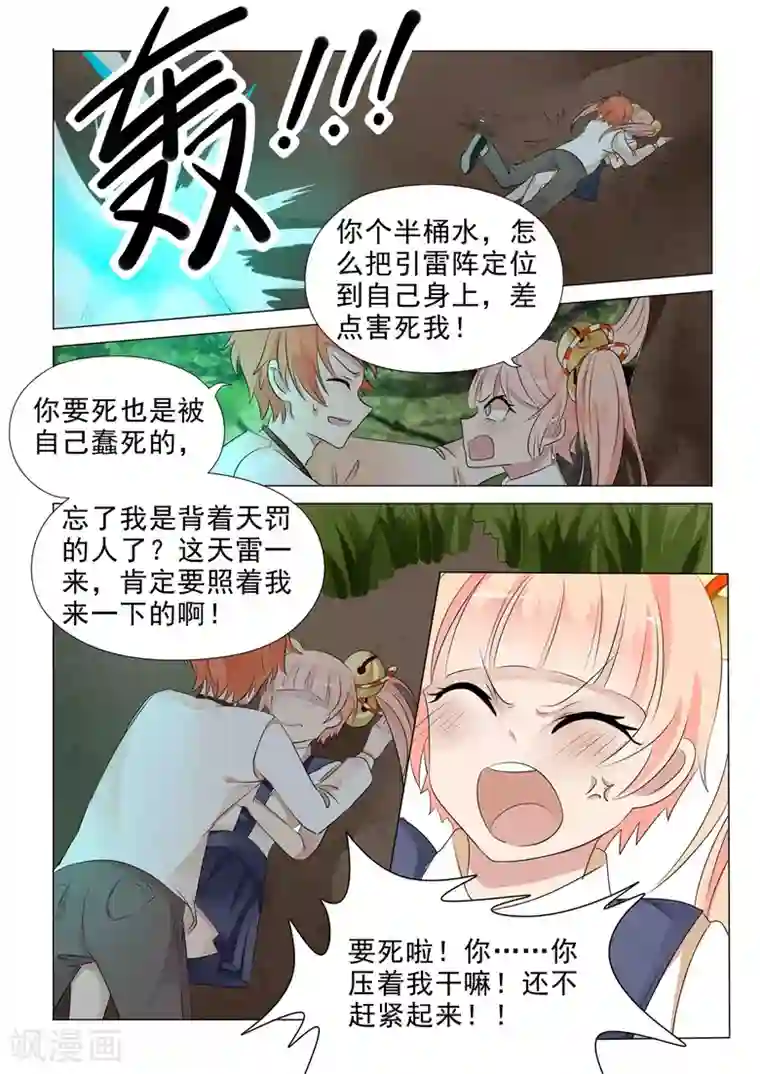 极品相师第23话 八方引雷阵