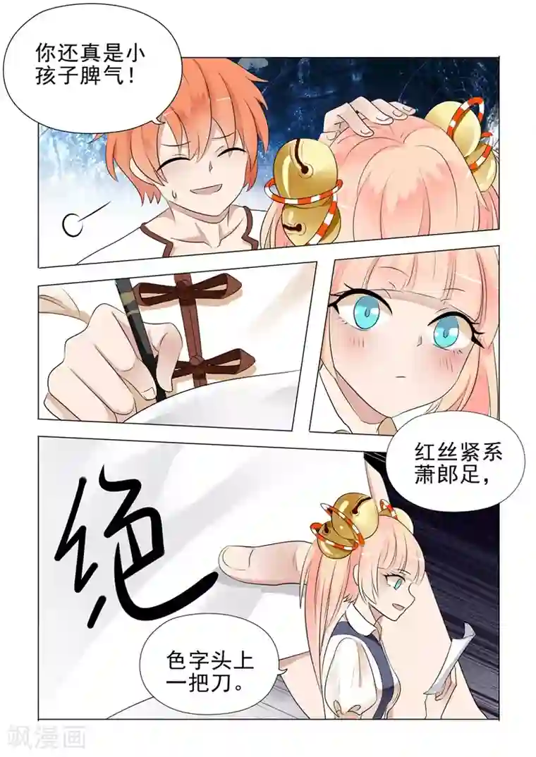 极品相师第24话 色字头上一把刀