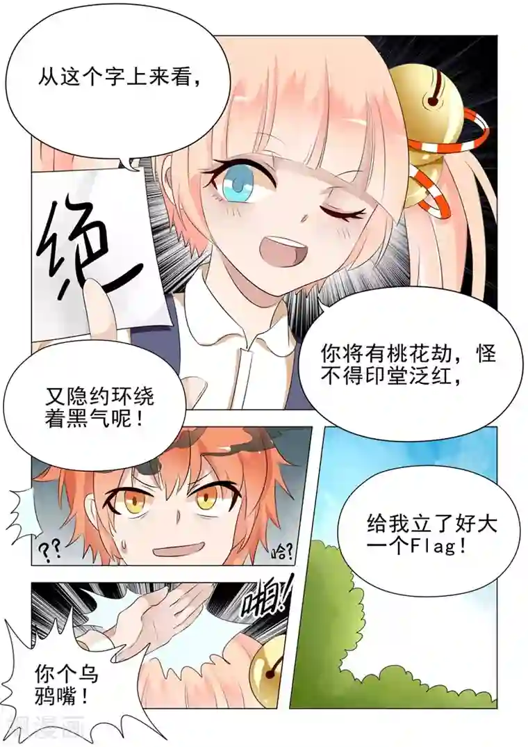 极品相师第24话 色字头上一把刀