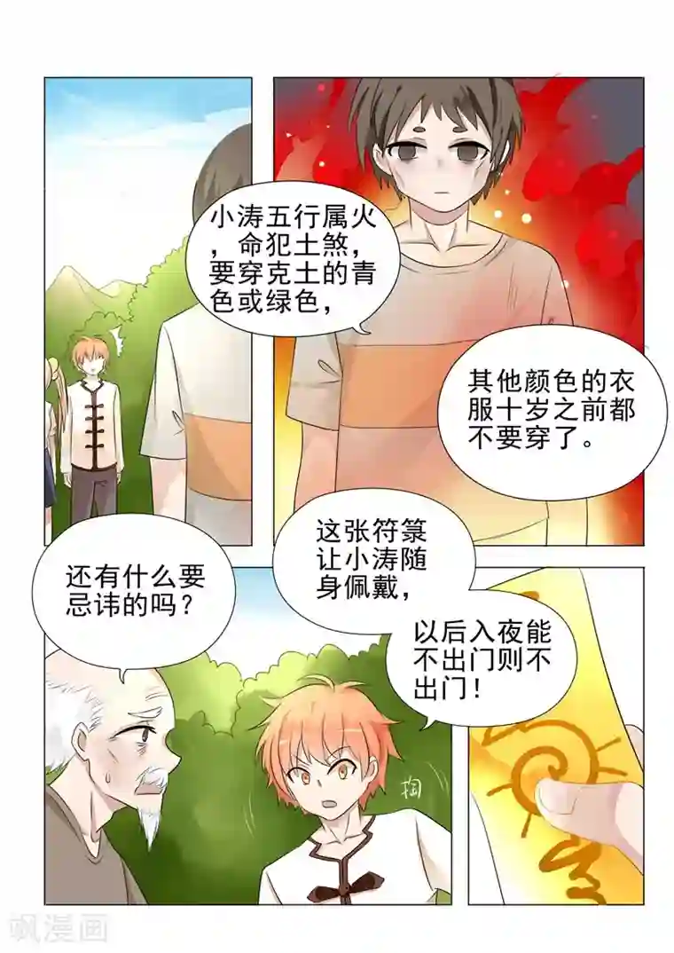 极品相师第24话 色字头上一把刀