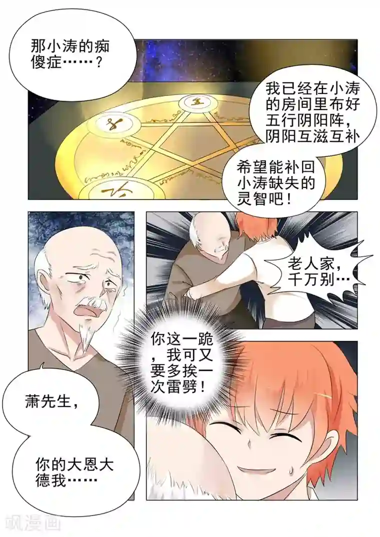 极品相师第24话 色字头上一把刀