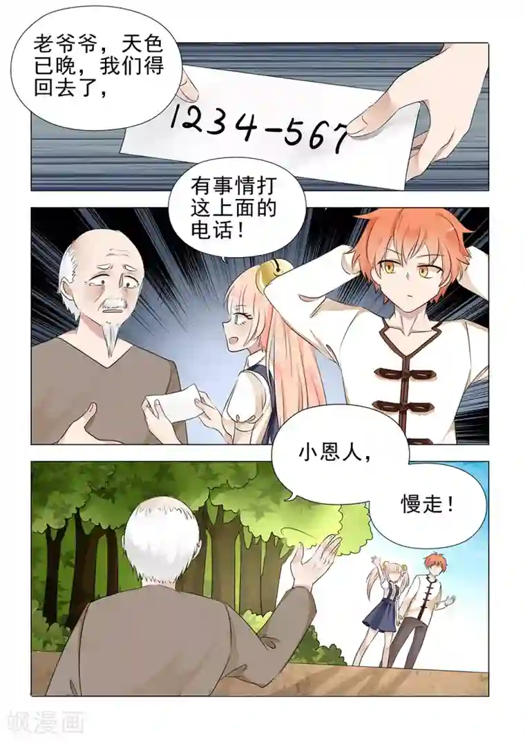 极品相师第24话 色字头上一把刀