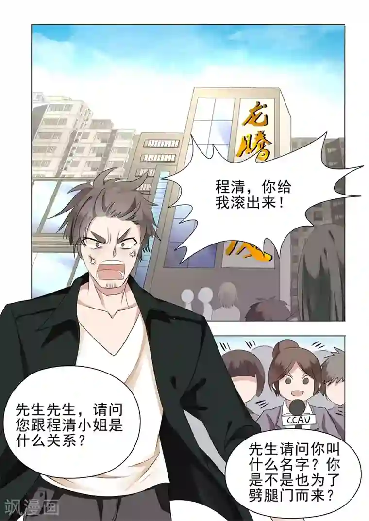 极品相师第24话 色字头上一把刀