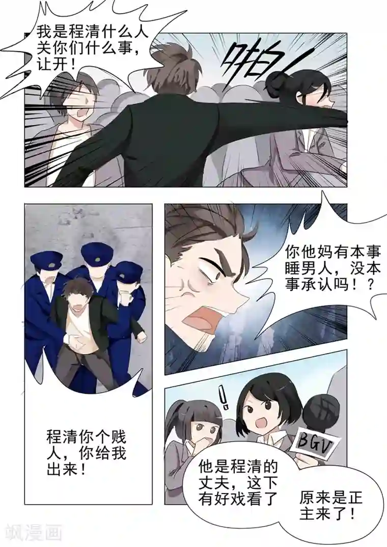 极品相师第24话 色字头上一把刀